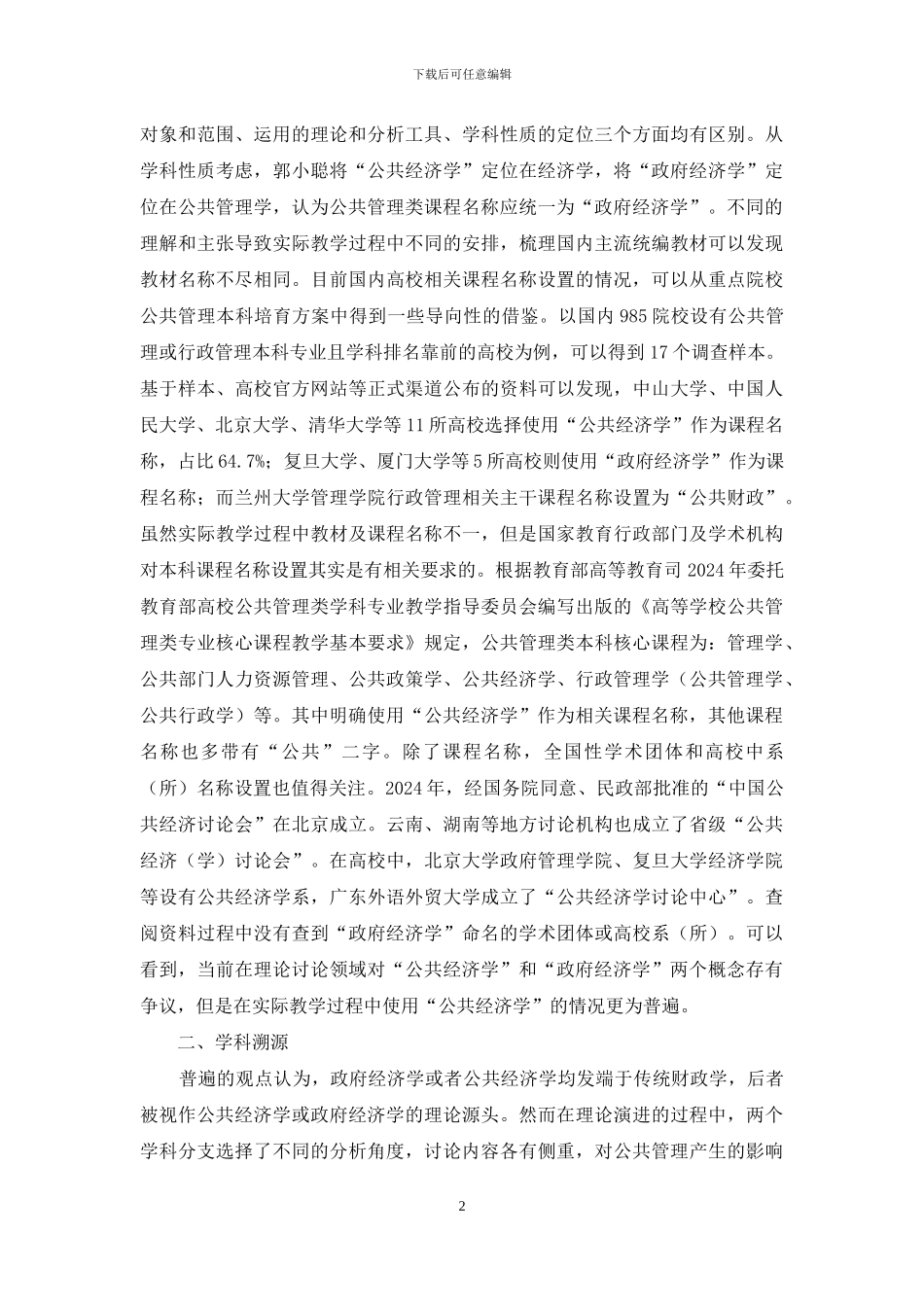 公共管理课程设置规范化研究_第2页
