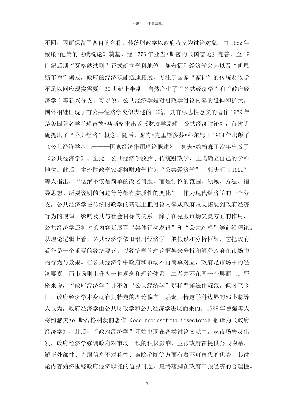 公共管理课程设置规范化研究_第3页