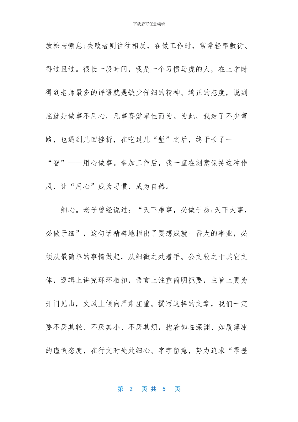 公务员个人工作心得体会_第2页