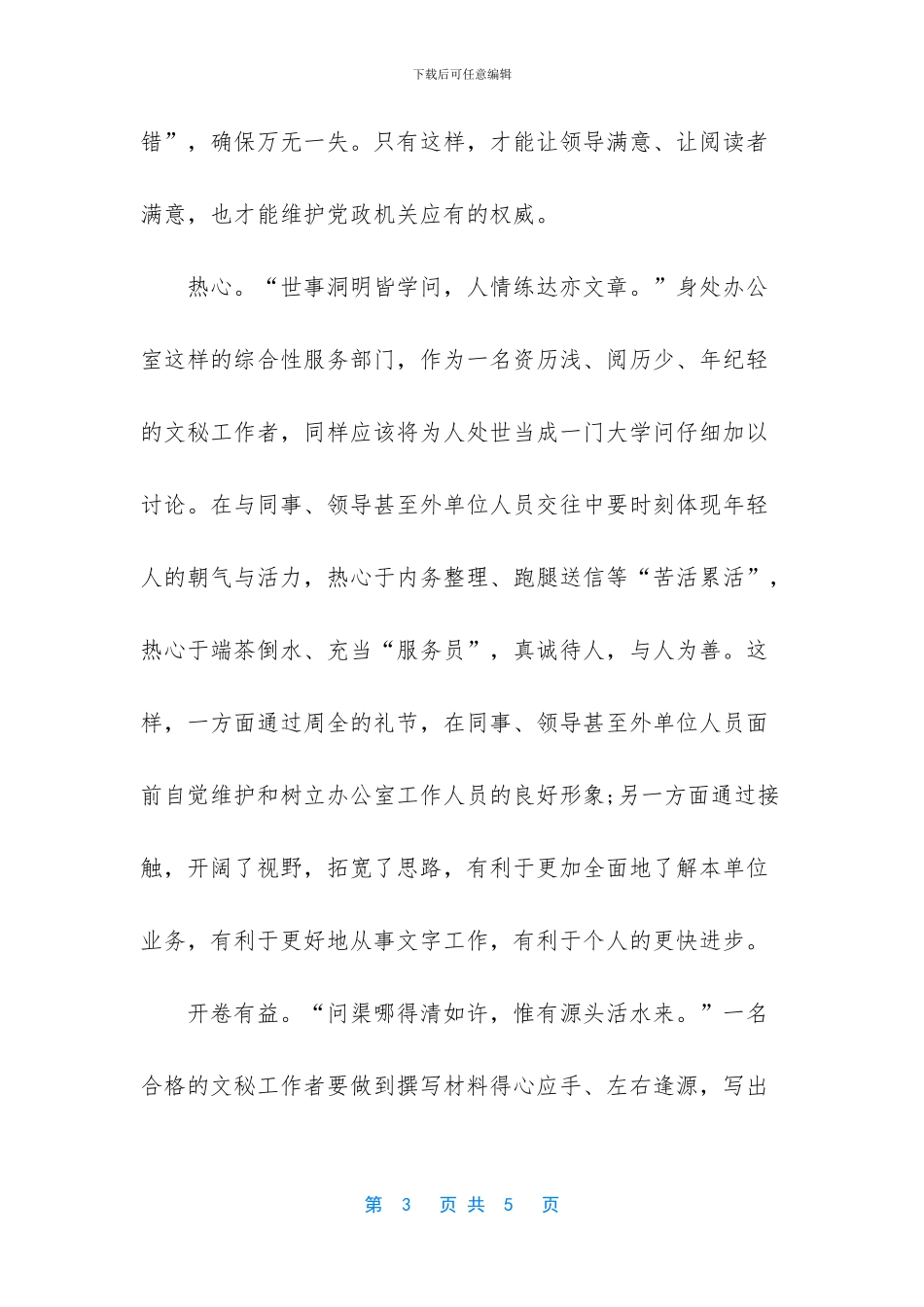公务员个人工作心得体会_第3页