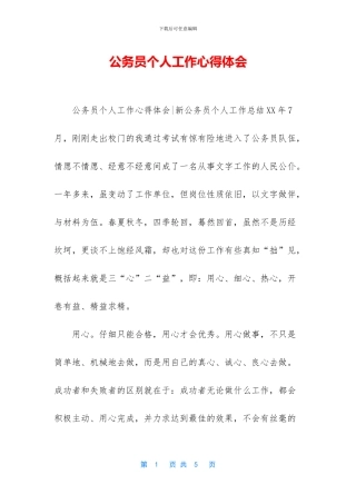 公务员个人工作心得体会