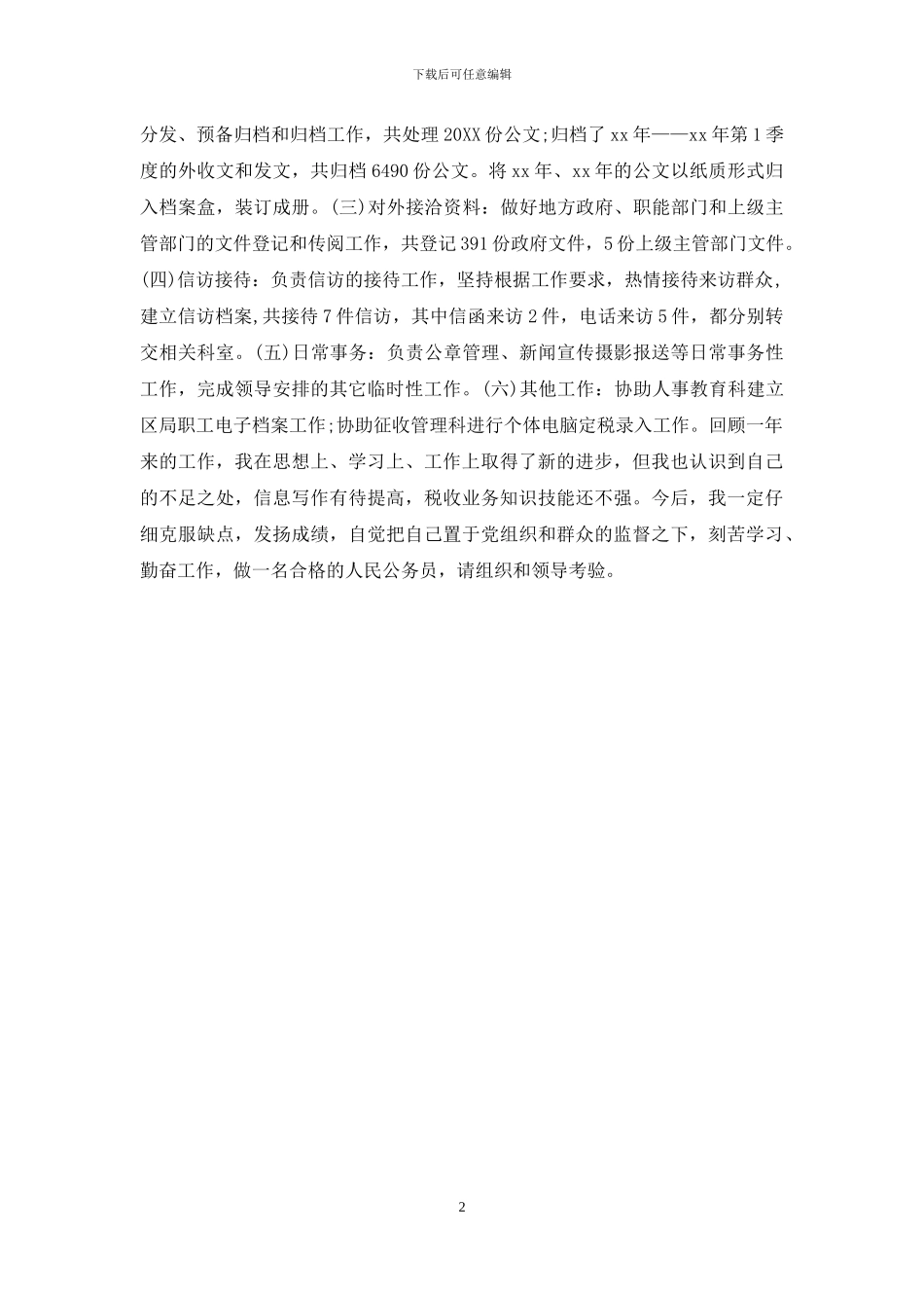 公务员个人年底工作总结报告_第2页