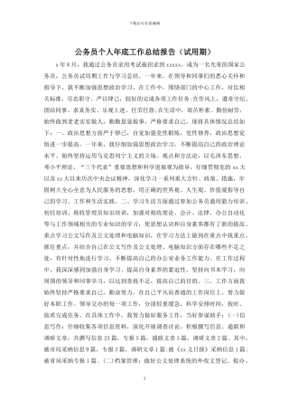 公务员个人年底工作总结报告