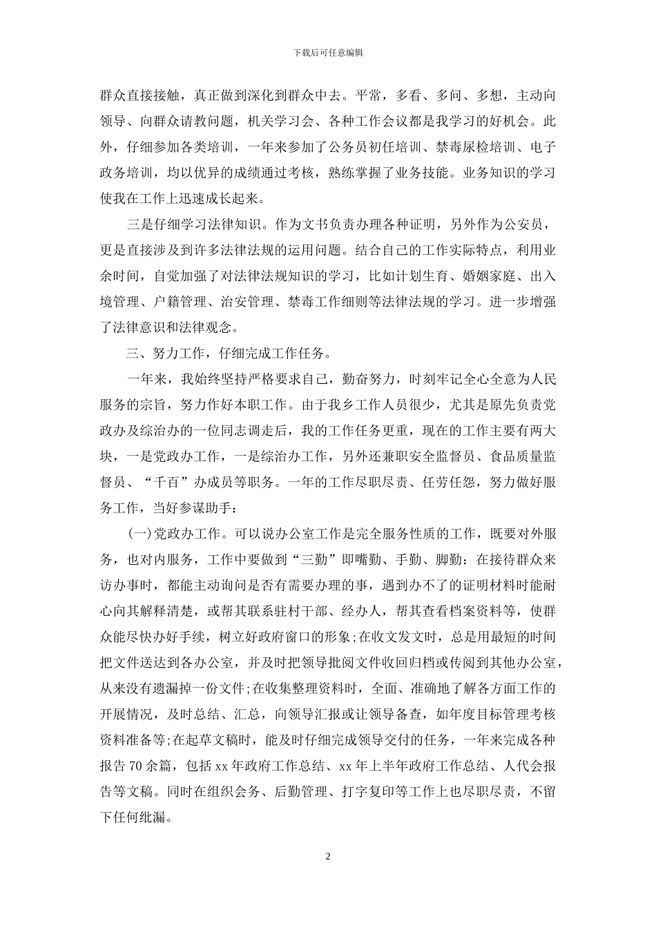 公务员个人总结范文欣赏_第2页