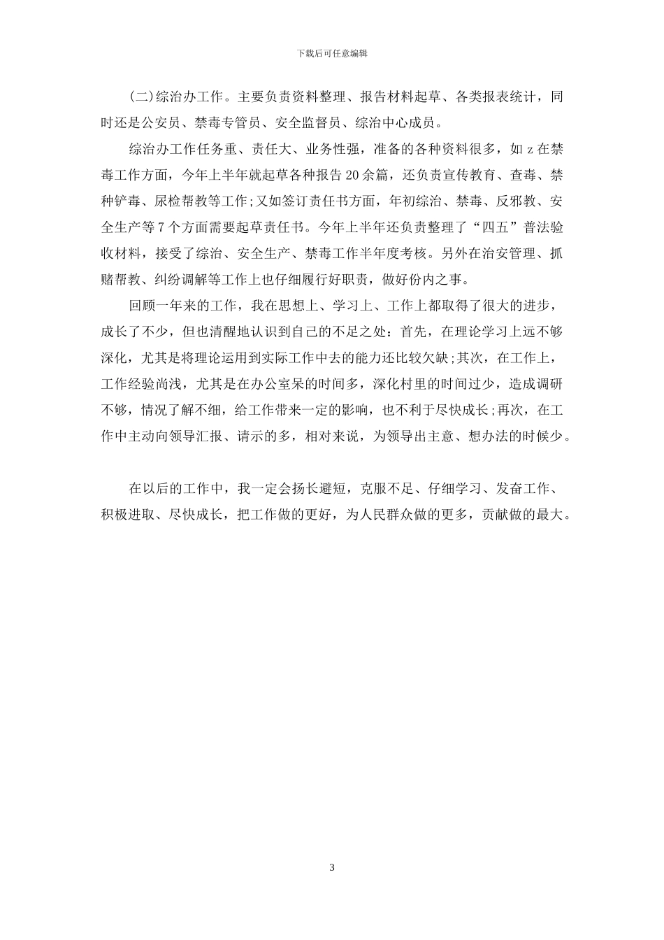 公务员个人总结范文欣赏_第3页