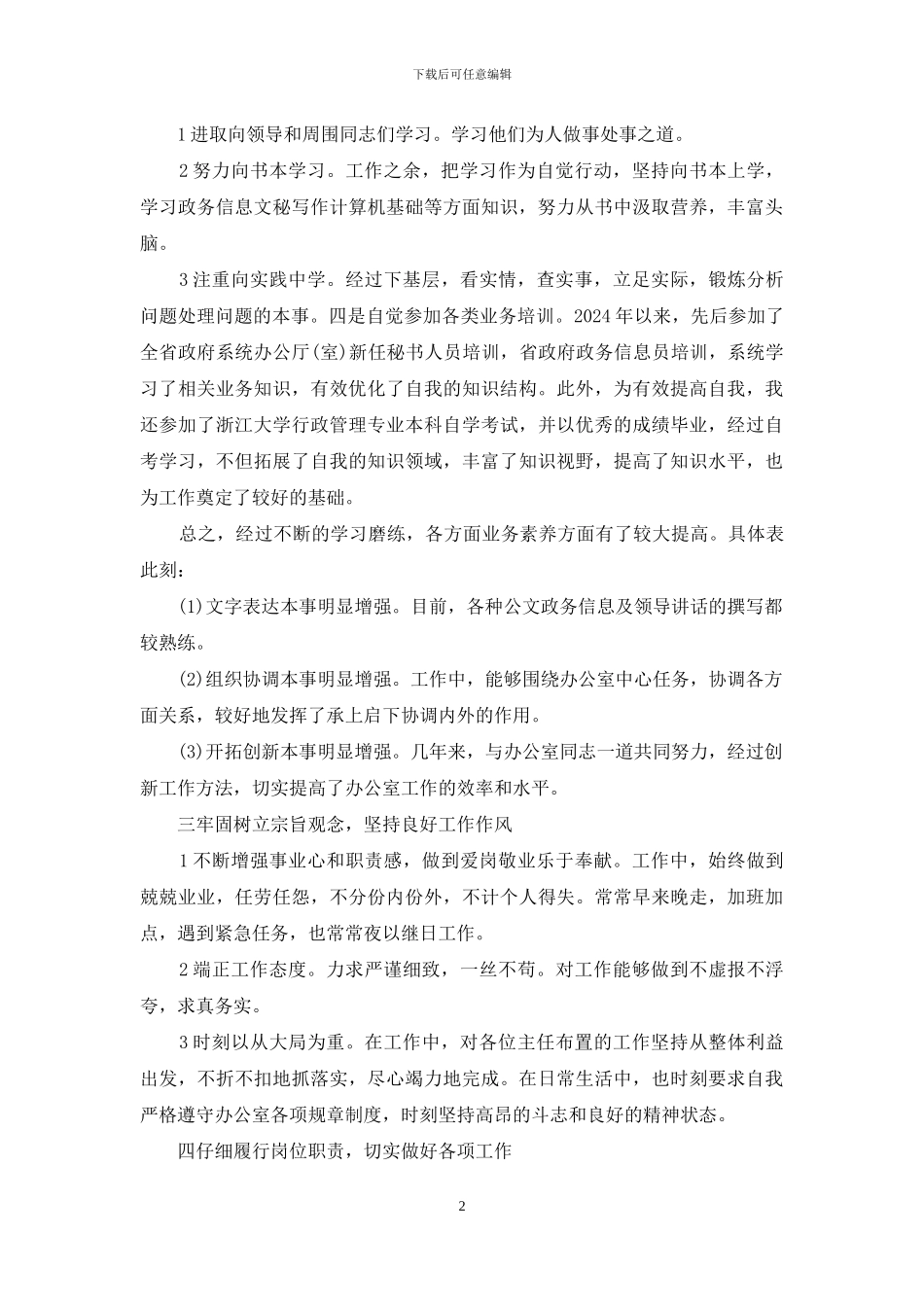公务员个人总结2024_第2页