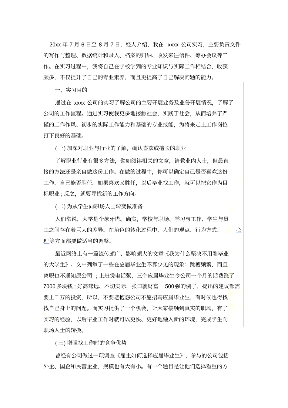 行政助理实习报告1_第2页