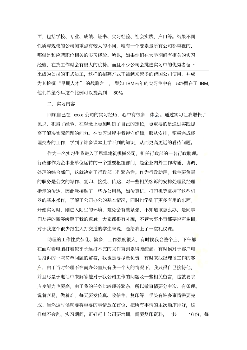 行政助理实习报告1_第3页