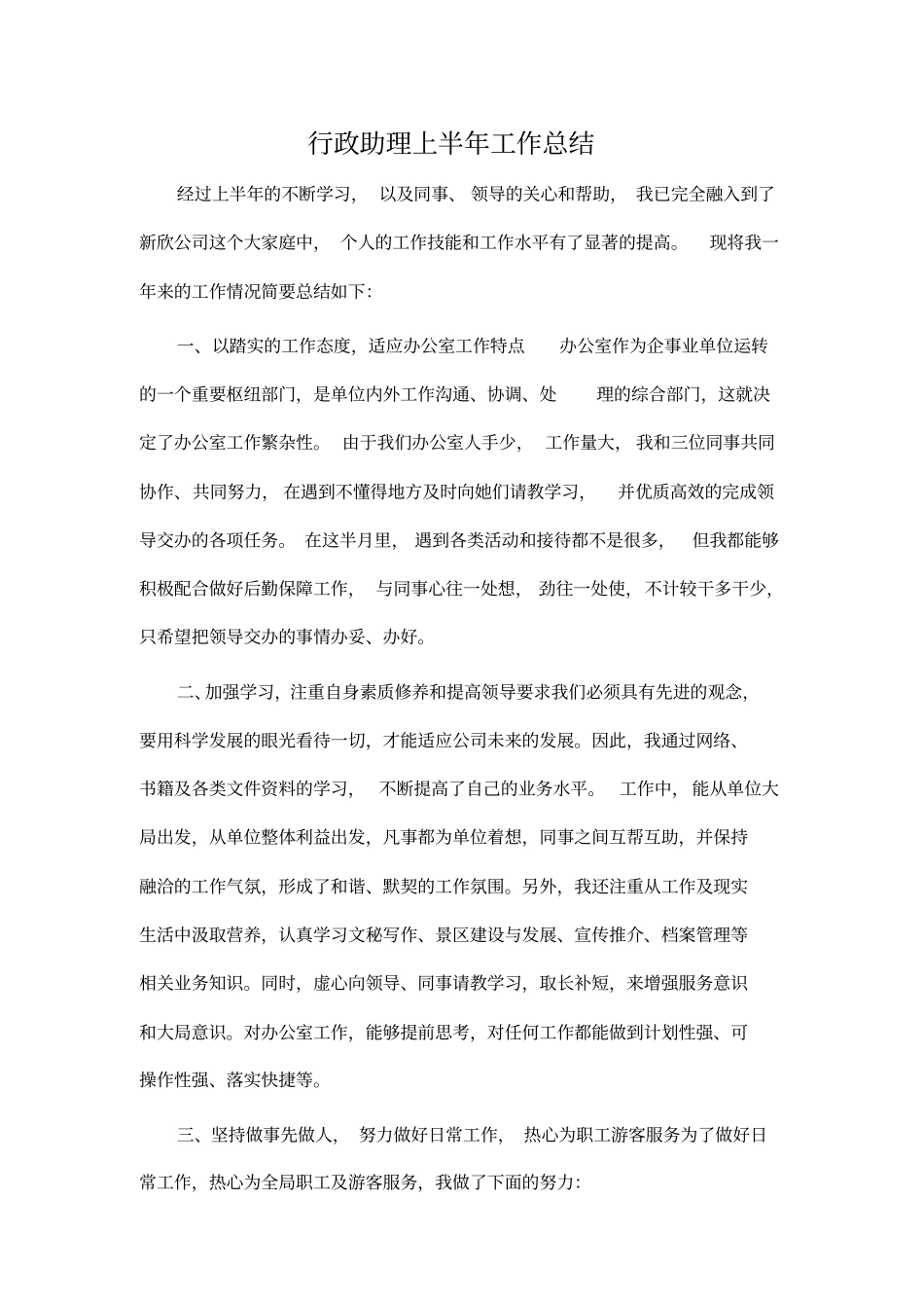 行政助理上半年工作总结_第1页