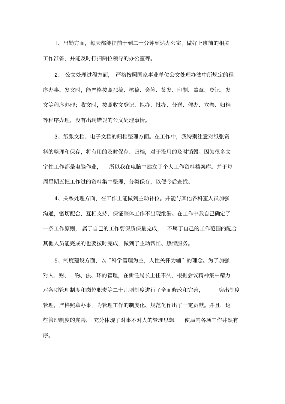 行政助理上半年工作总结_第2页