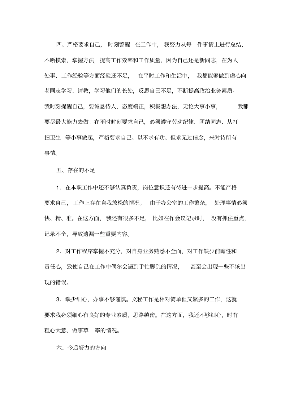 行政助理上半年工作总结_第3页