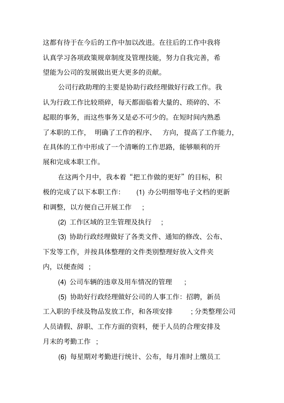 行政助理实习报告模板_第2页