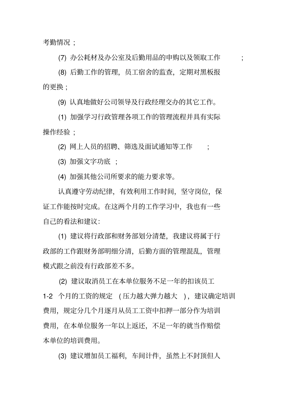 行政助理实习报告模板_第3页