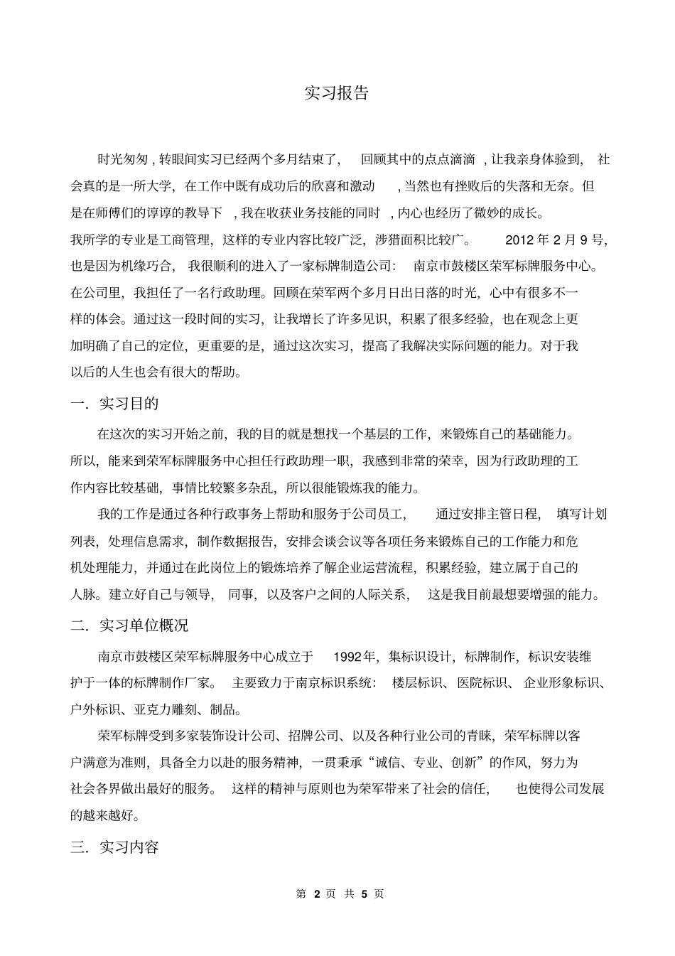行政助理实习报告_第2页