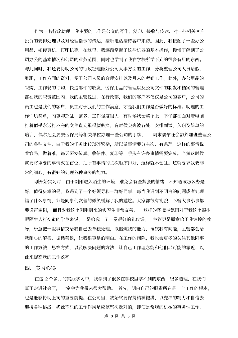 行政助理实习报告_第3页