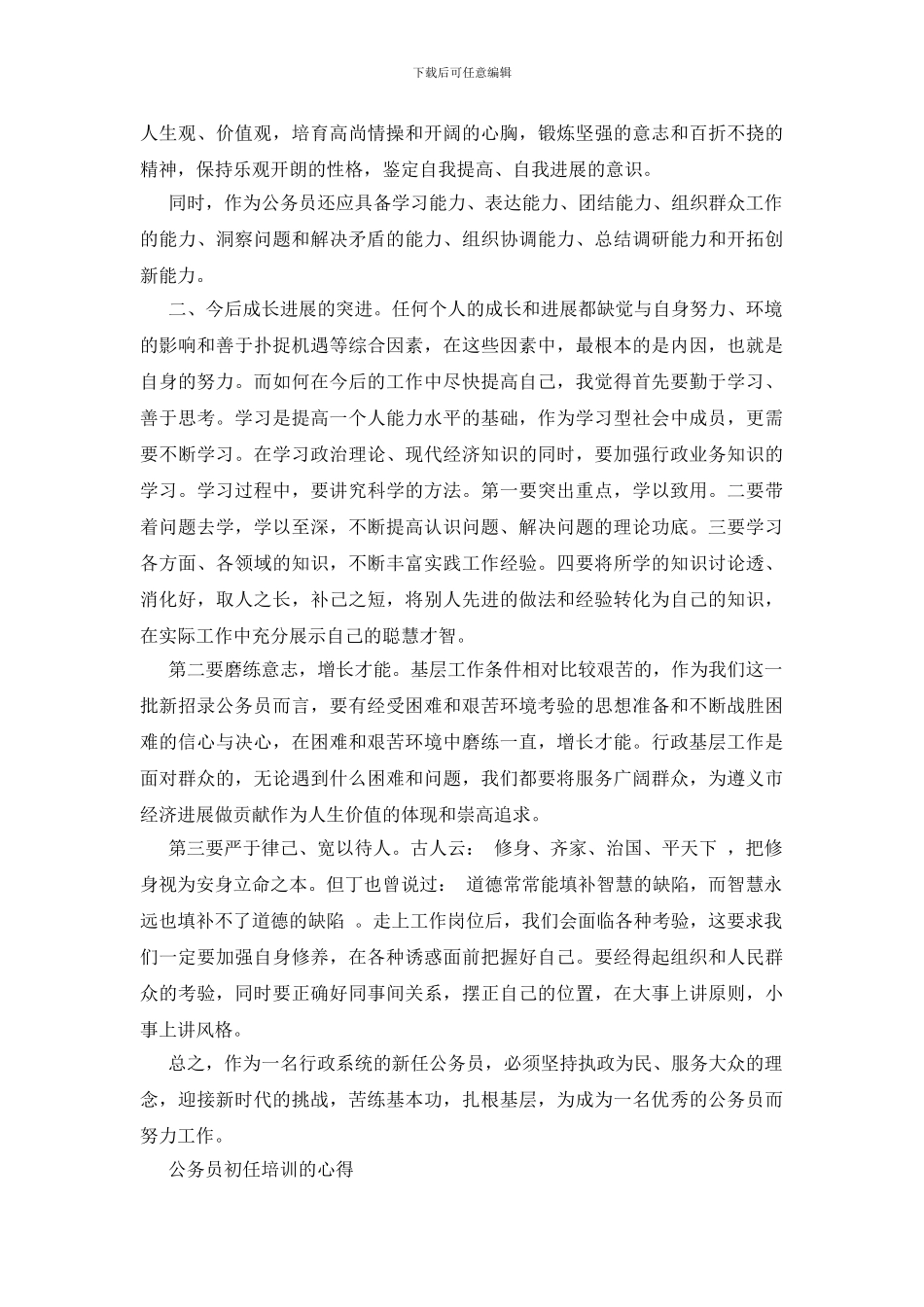 公务员初任培训心得体会范文_第2页