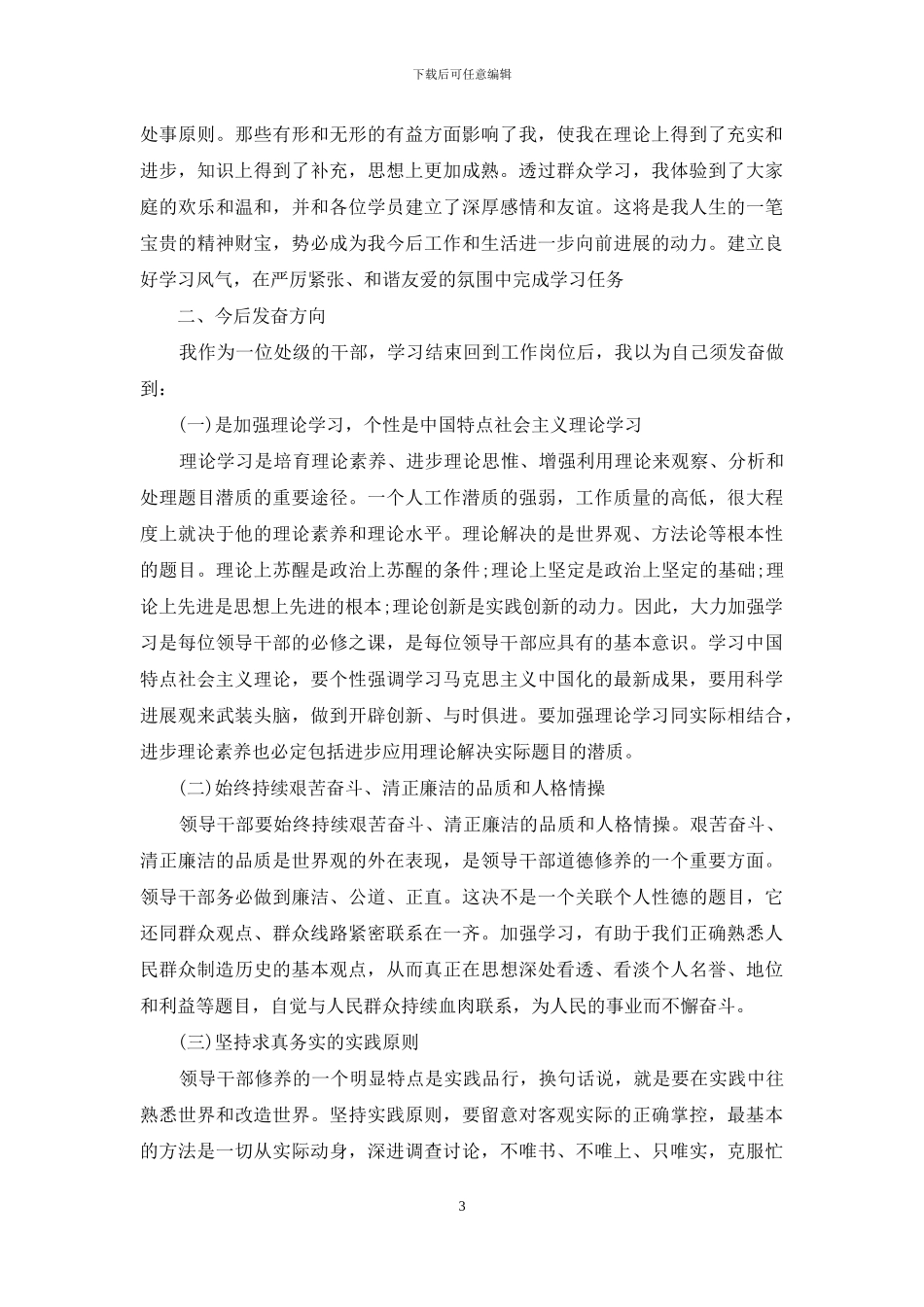 公务员党校培训心得体会3000字_第3页