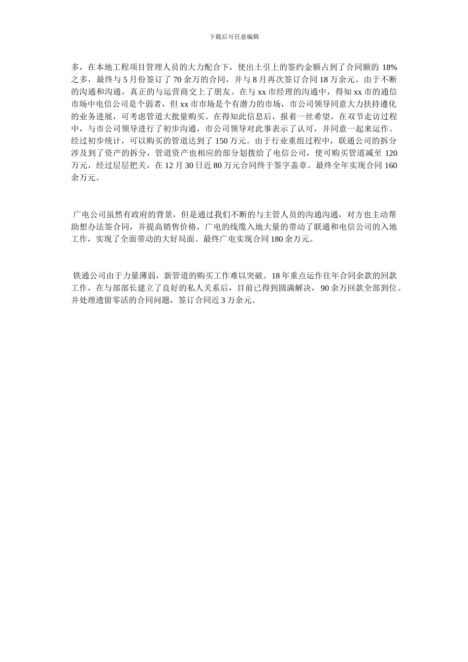 公关人员工作总结2024_第2页