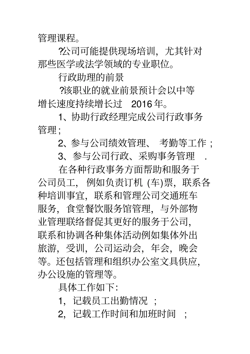 行政助理工作岗位职责_第3页