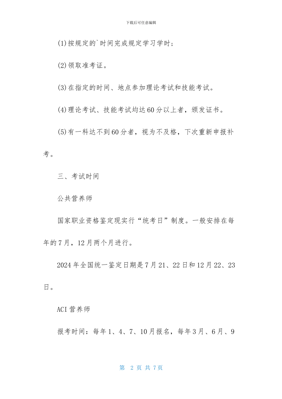 公共营养师报考条件及时间_第2页