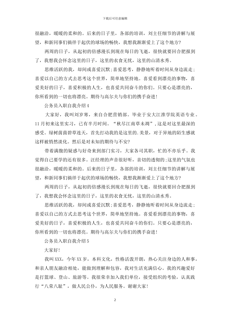 公务员入职自我介绍_第2页