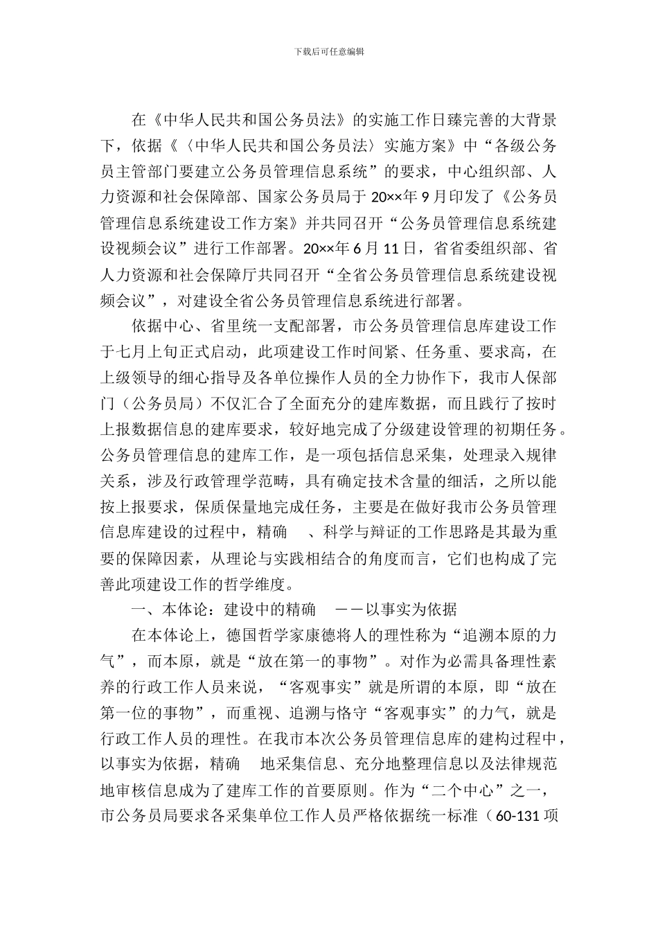 公务员信息库调查汇报_第2页