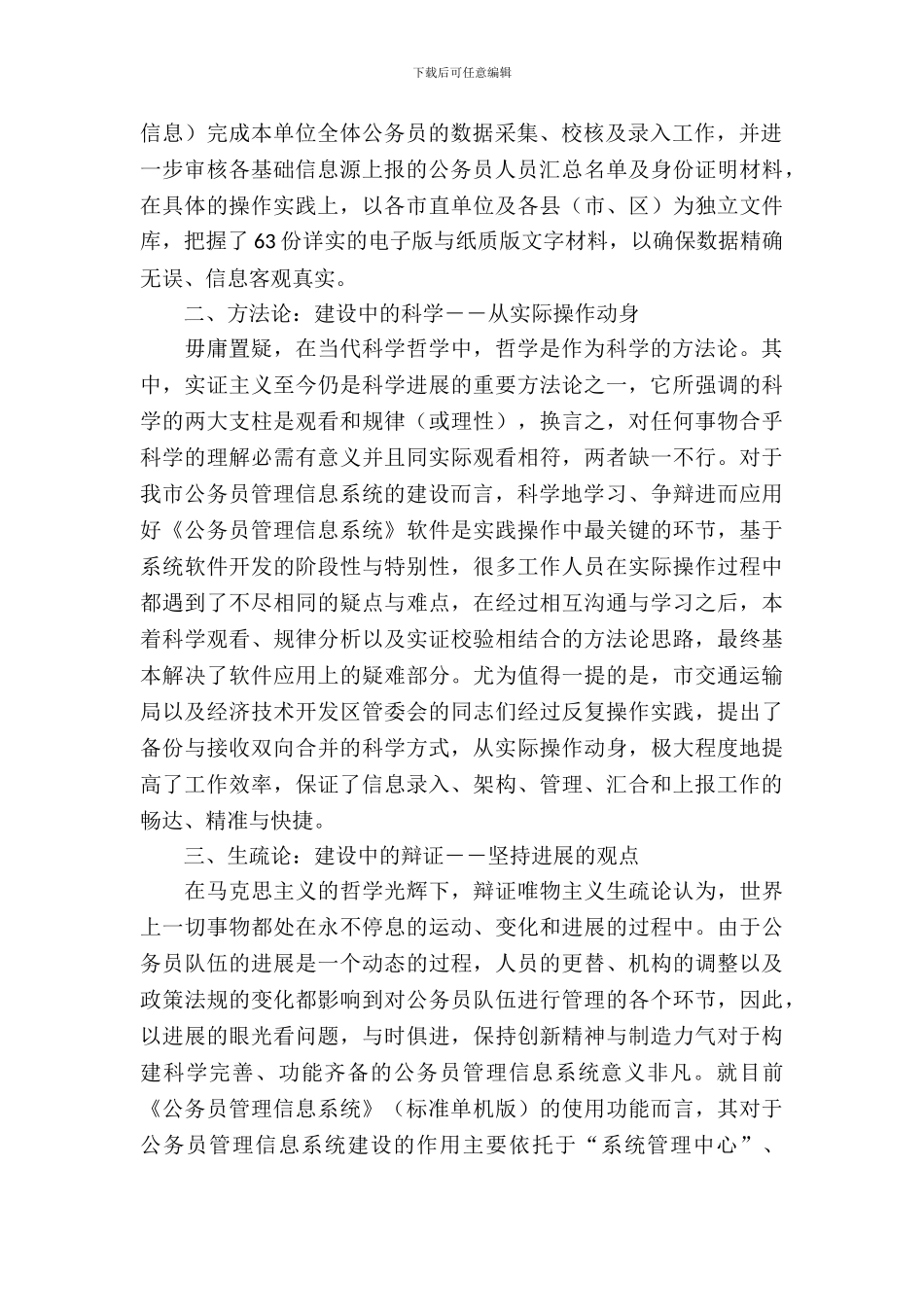 公务员信息库调查汇报_第3页