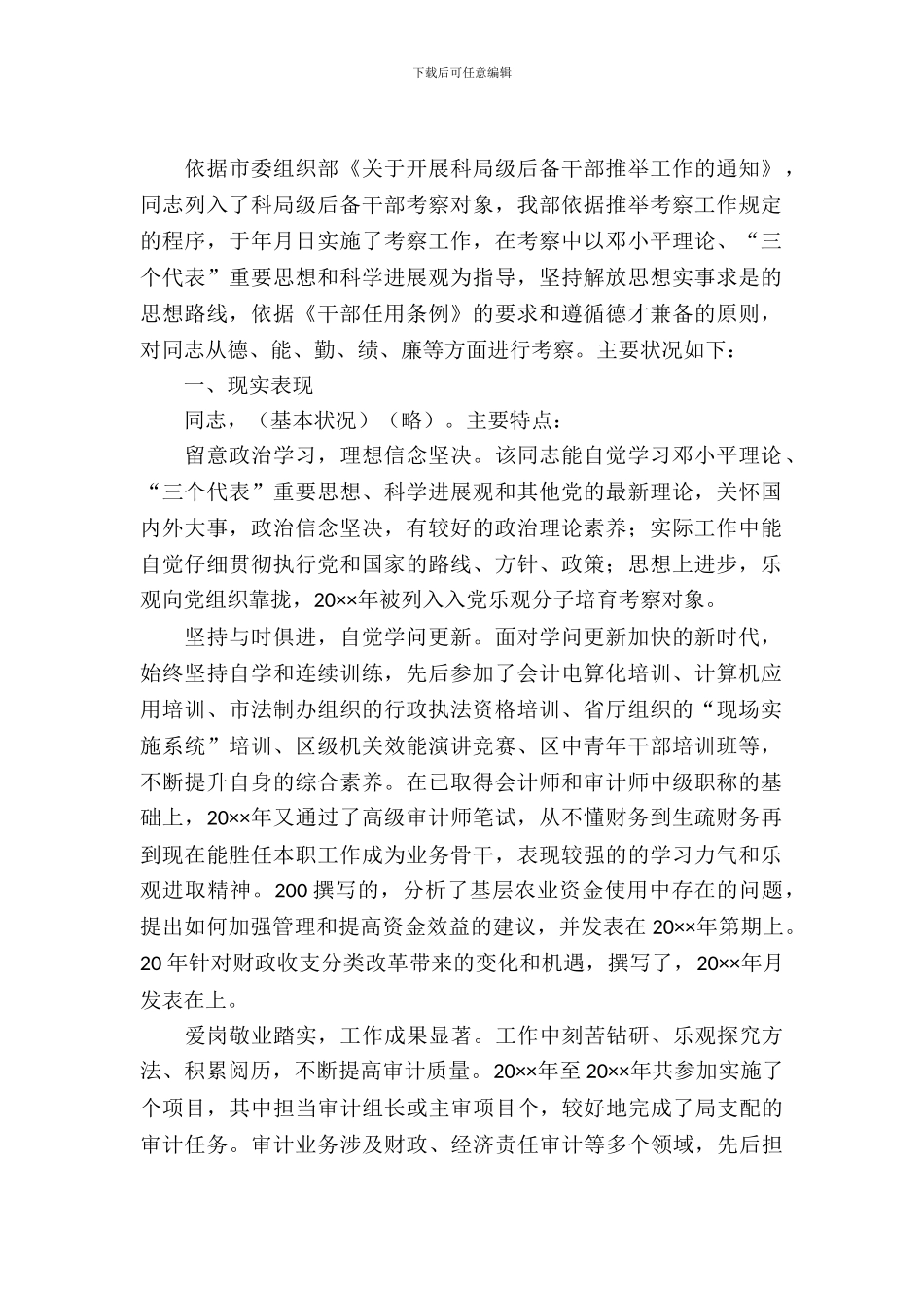 公务员学习廉政工作考察报告_第2页
