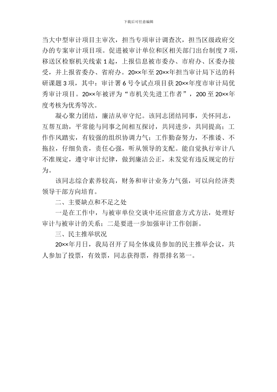 公务员学习廉政工作考察报告_第3页