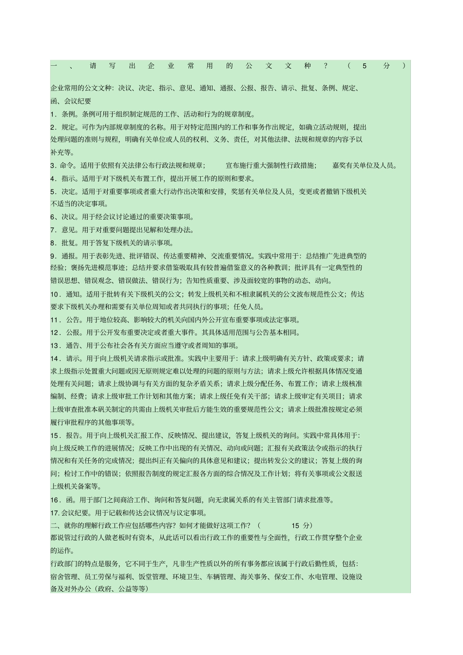 行政助理必备知识_第1页