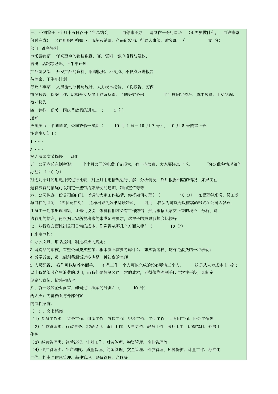 行政助理必备知识_第2页