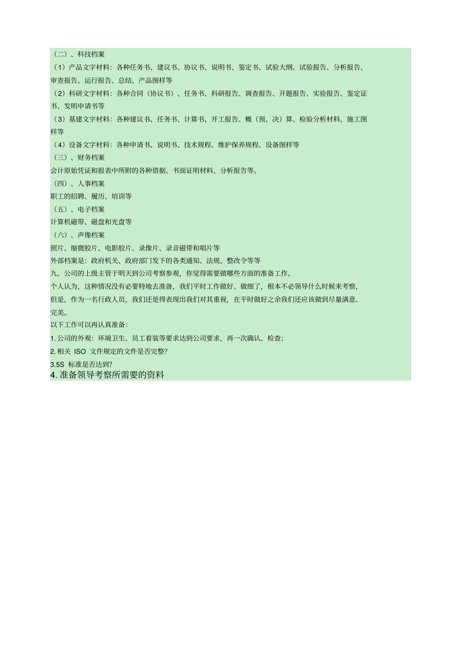 行政助理必备知识_第3页