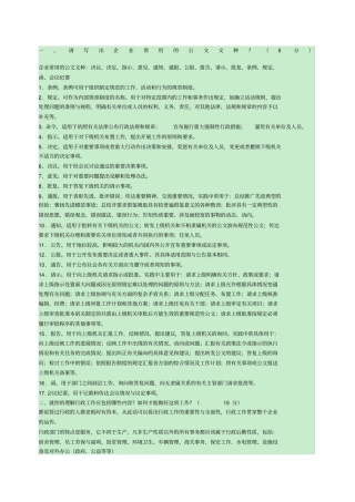 行政助理必备知识