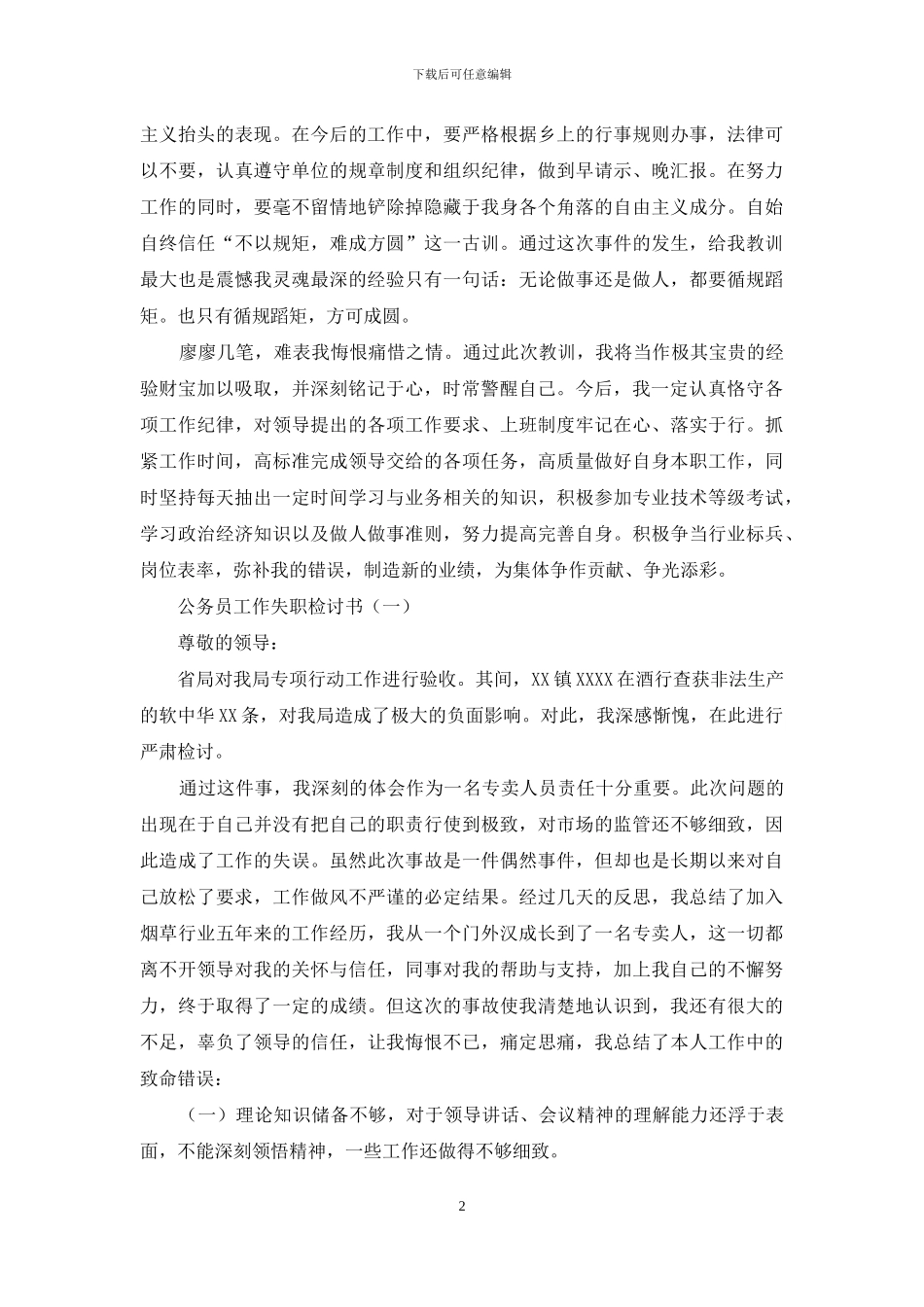 公务员工作失职检讨书_第2页