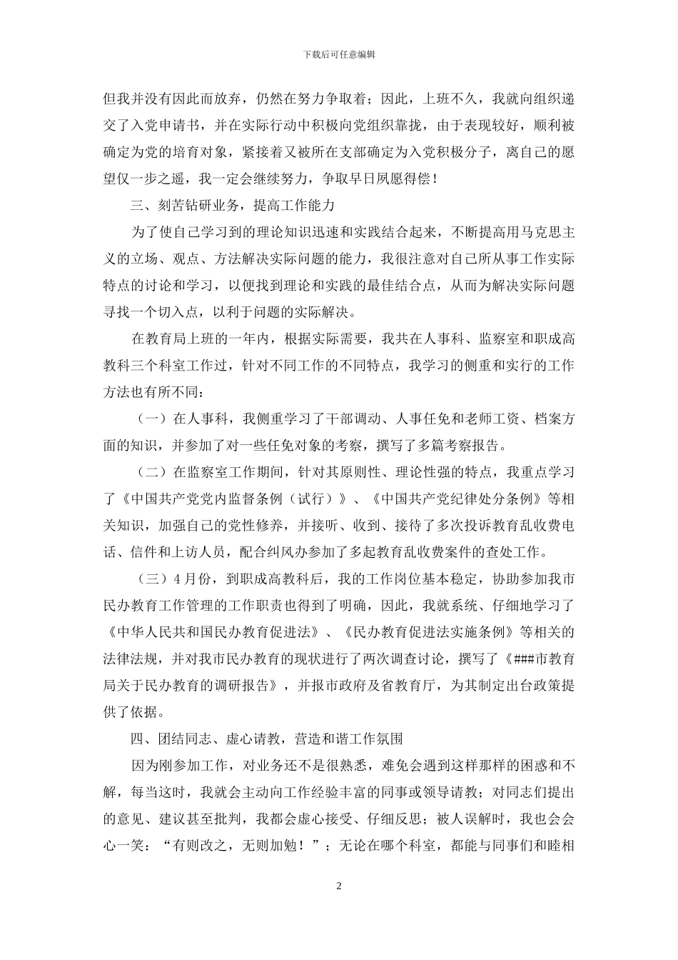 公务员年度工作总结_第2页