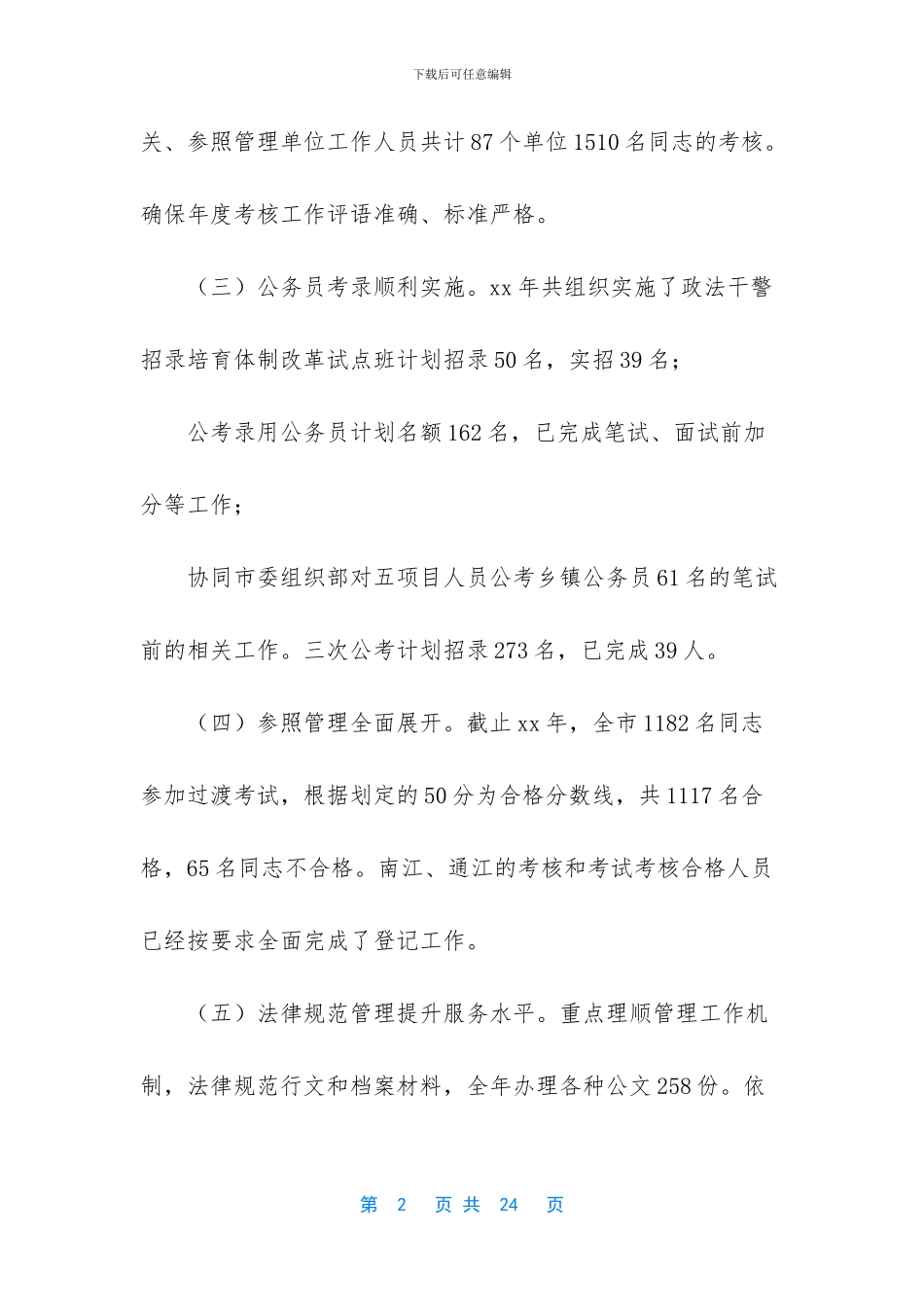 公务员年度考核登记表个人总结_第2页
