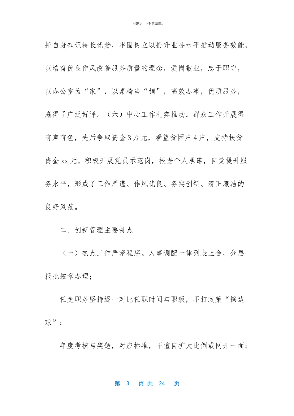 公务员年度考核登记表个人总结_第3页