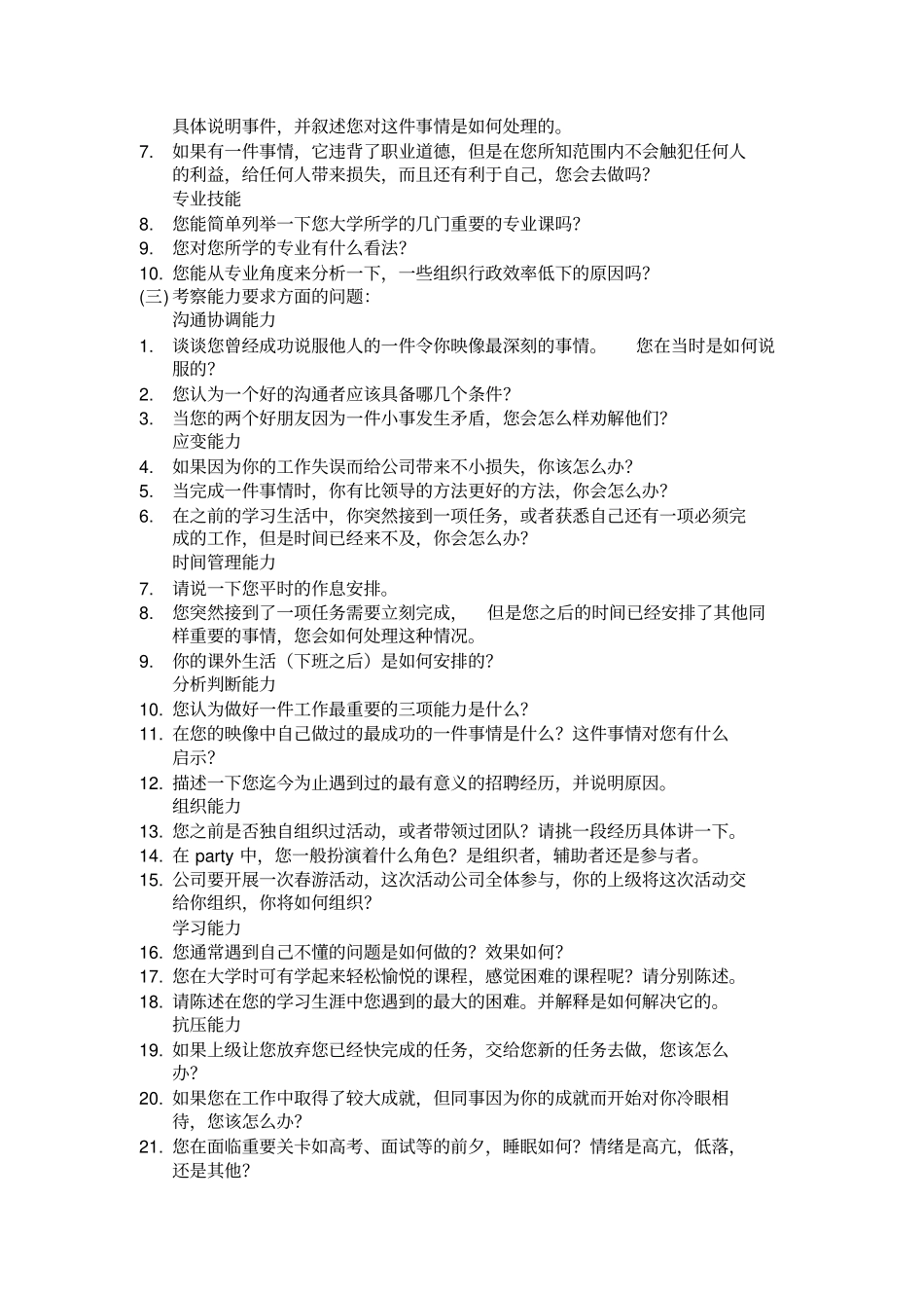 行政助理面试提纲及评价量表_第2页