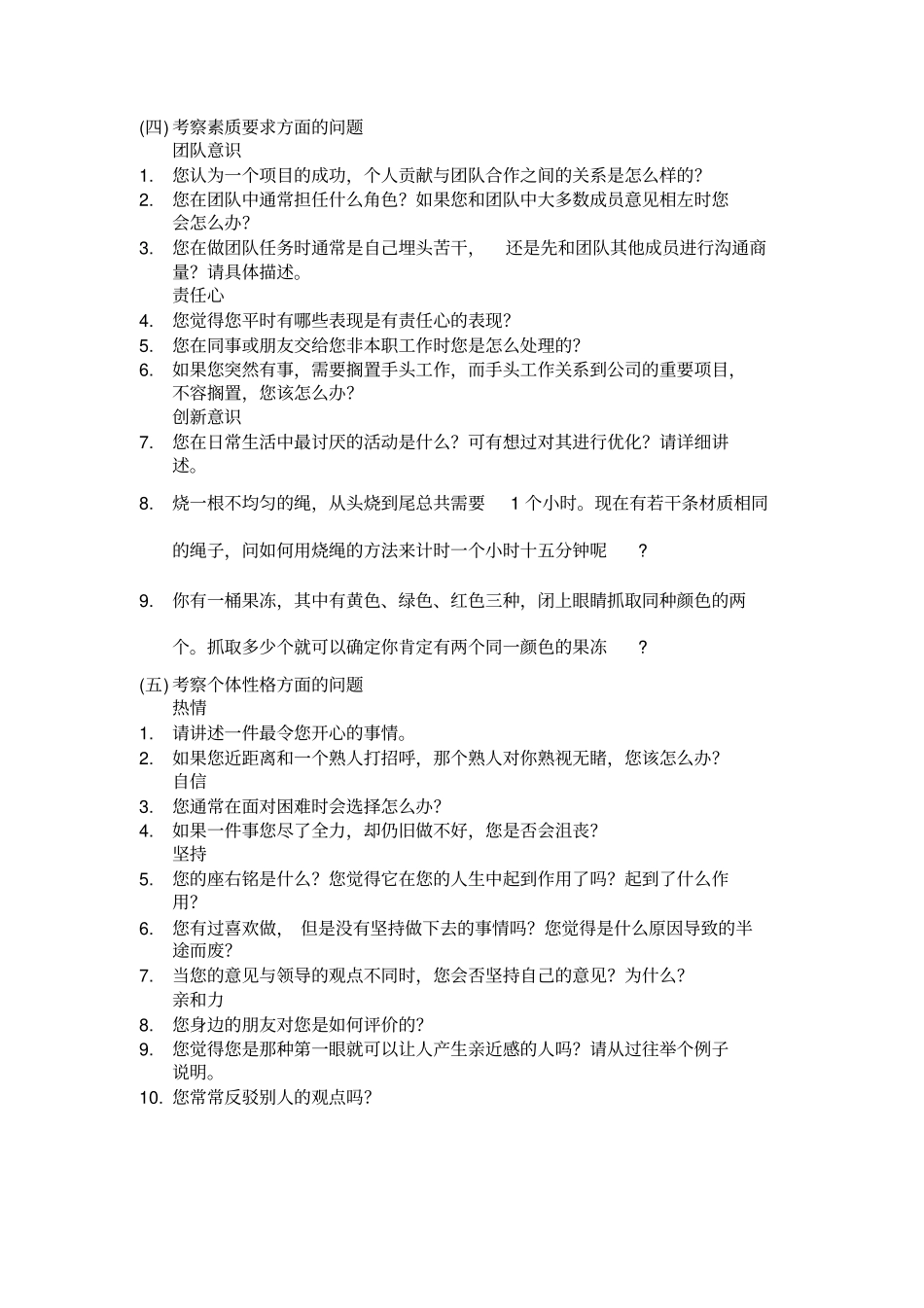 行政助理面试提纲及评价量表_第3页