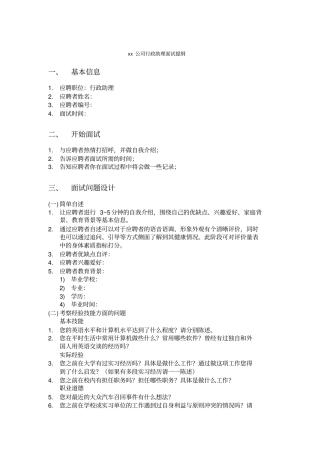 行政助理面试提纲及评价量表