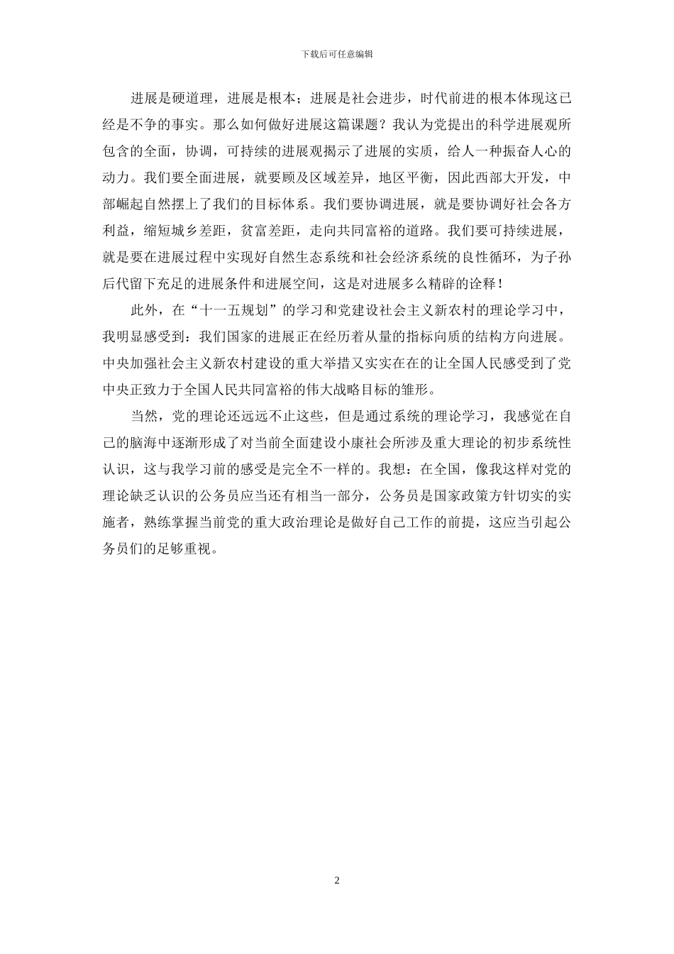 公务员理论学习心得体会_第2页