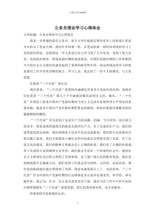 公务员理论学习心得体会