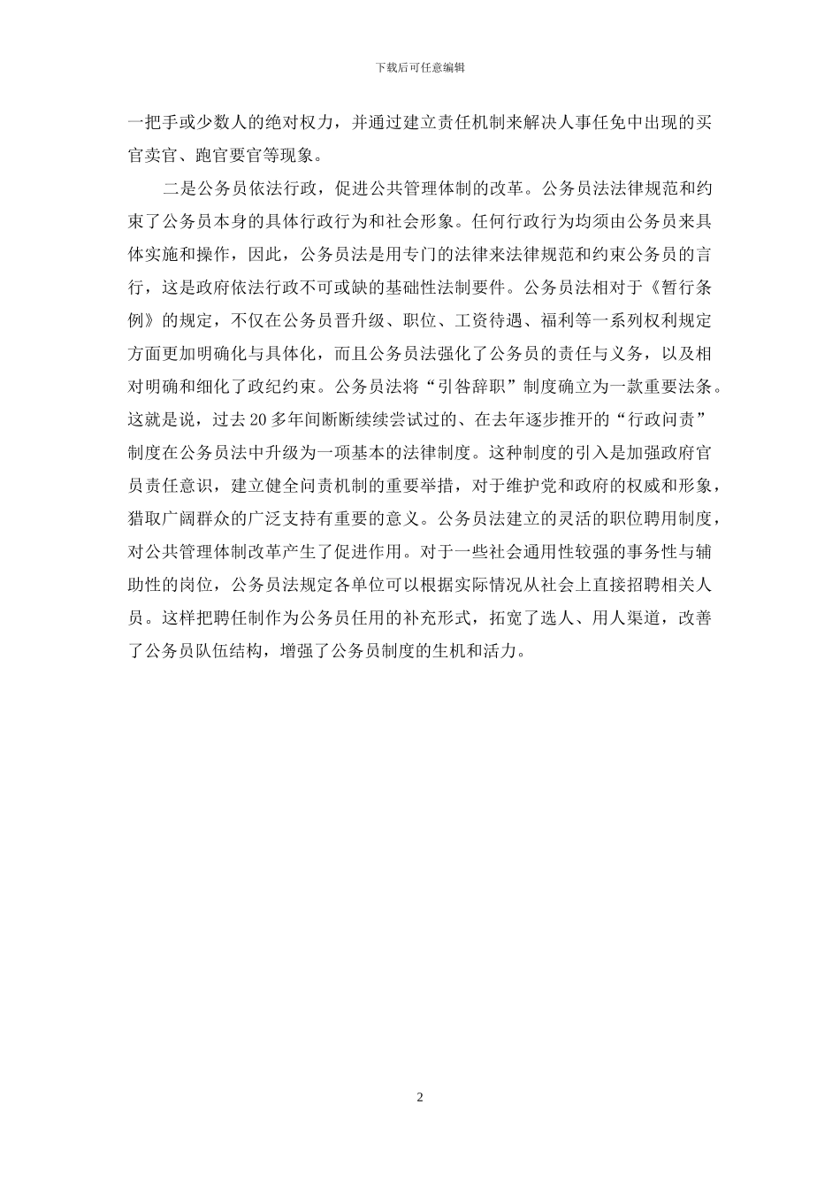 公务员法彰显人本管理精神心得体会_第2页