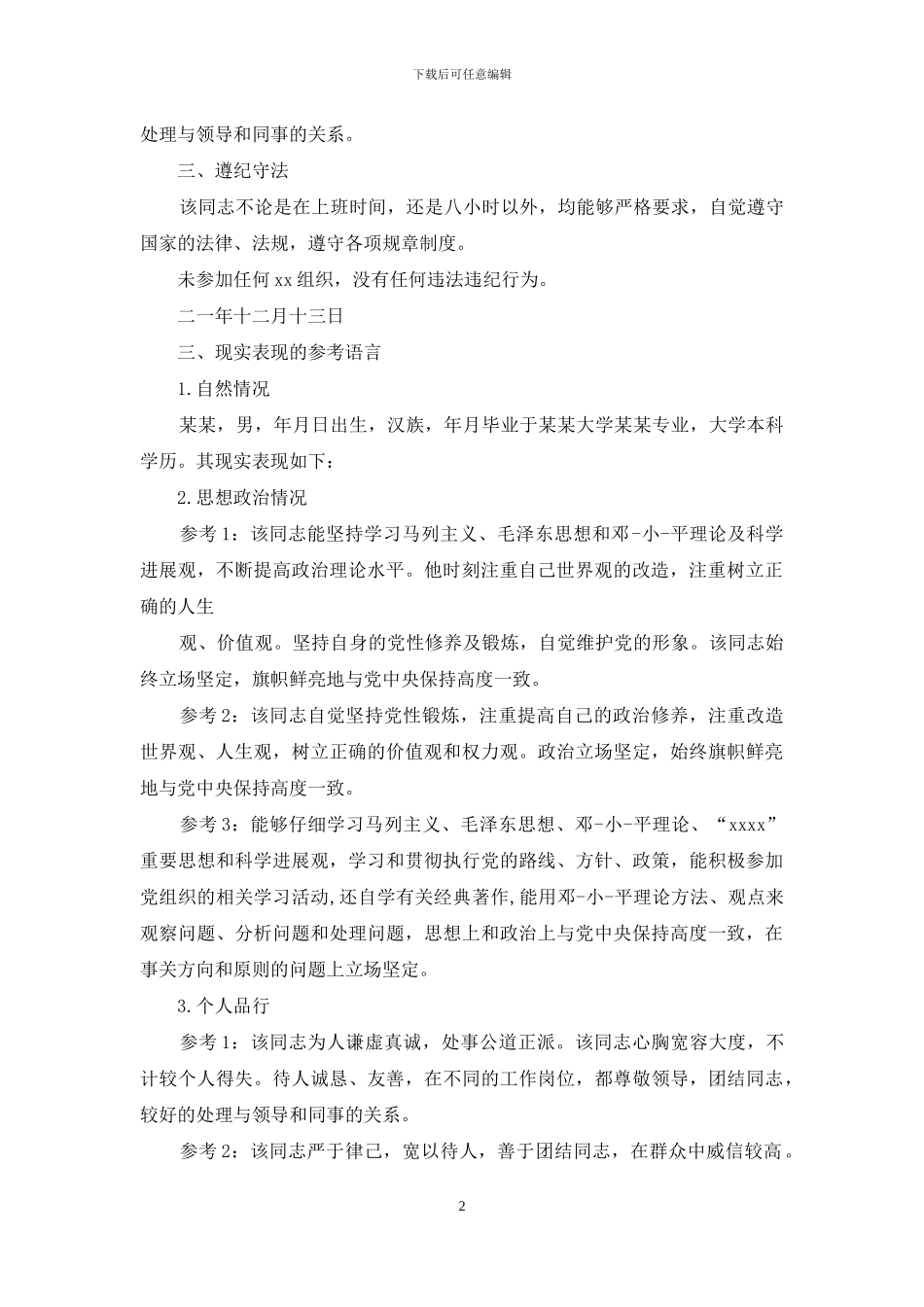 公务员现实表现鉴定_第2页