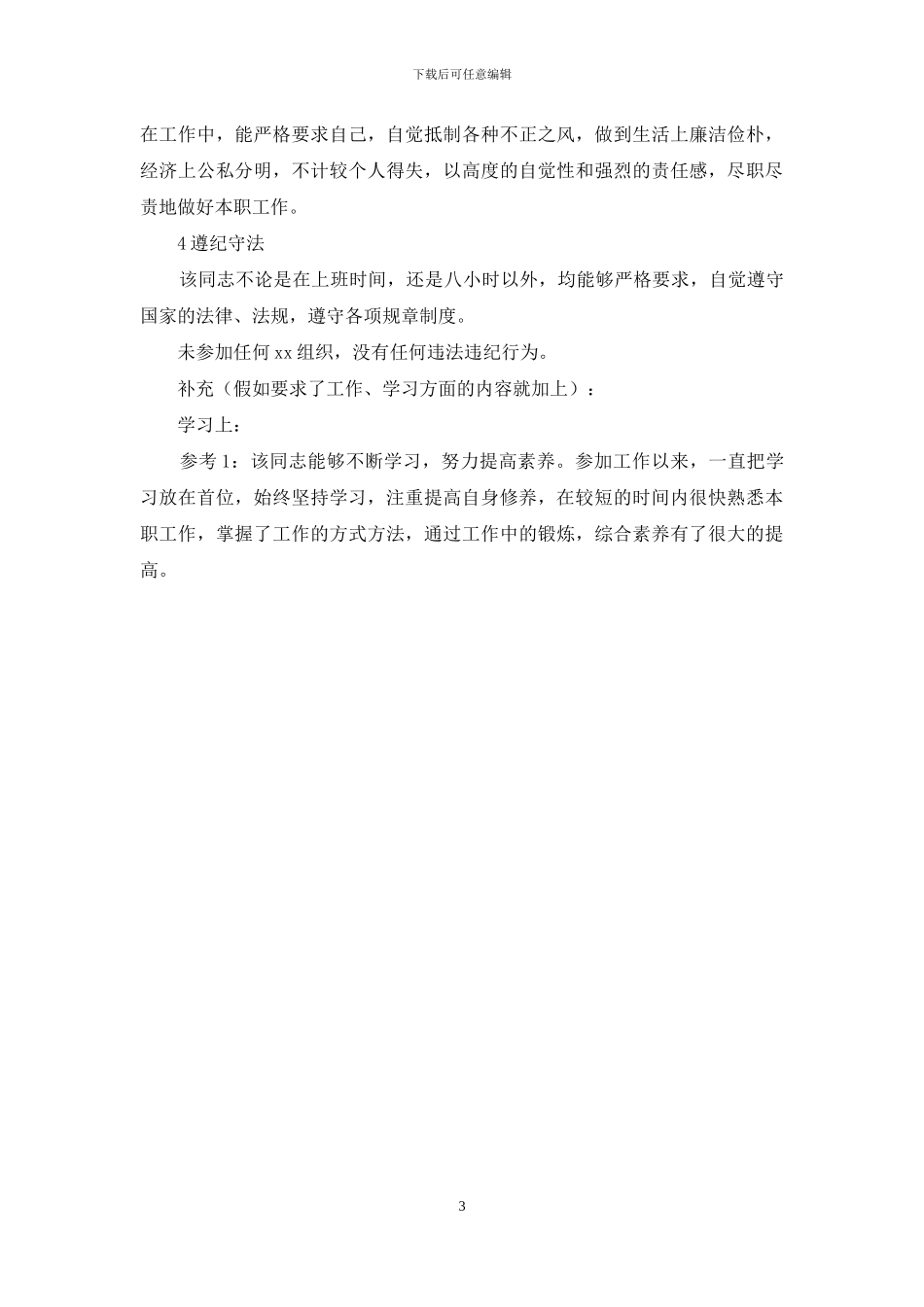 公务员现实表现鉴定_第3页
