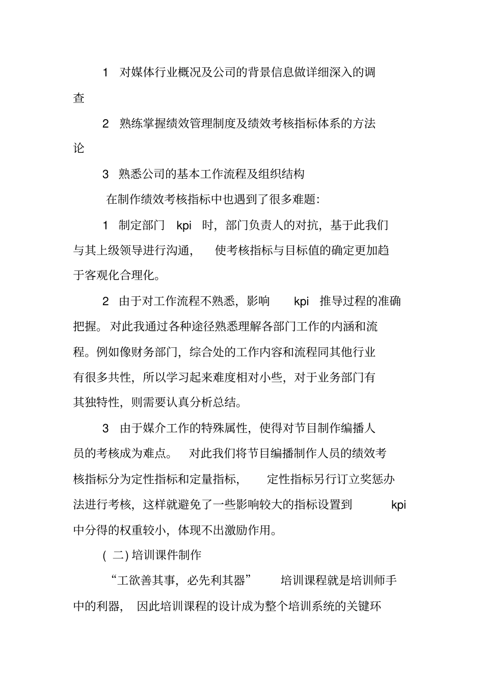 行政助理实习总结：行政助理实习报告_第3页