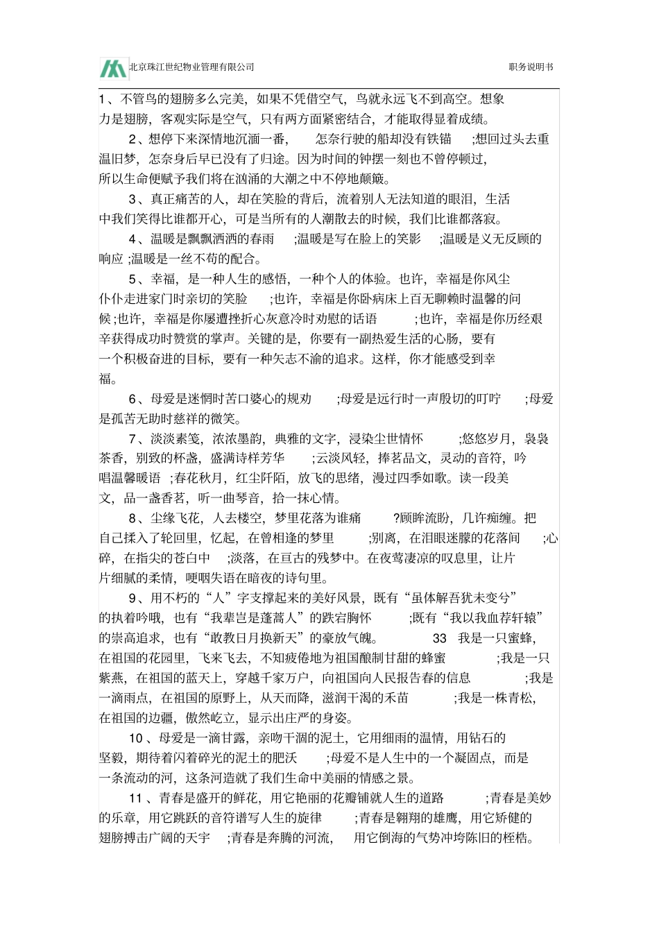 行政助理小区文员职务说明书_第3页