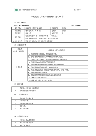 行政助理小区文员职务说明书