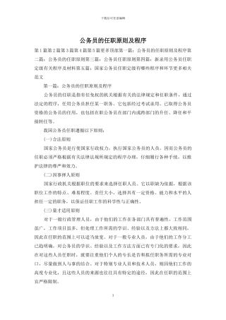 公务员的任职原则及程序