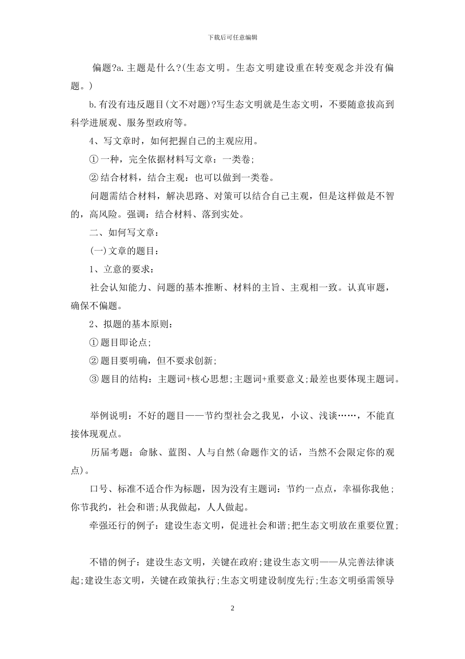 公务员申论技巧_第2页